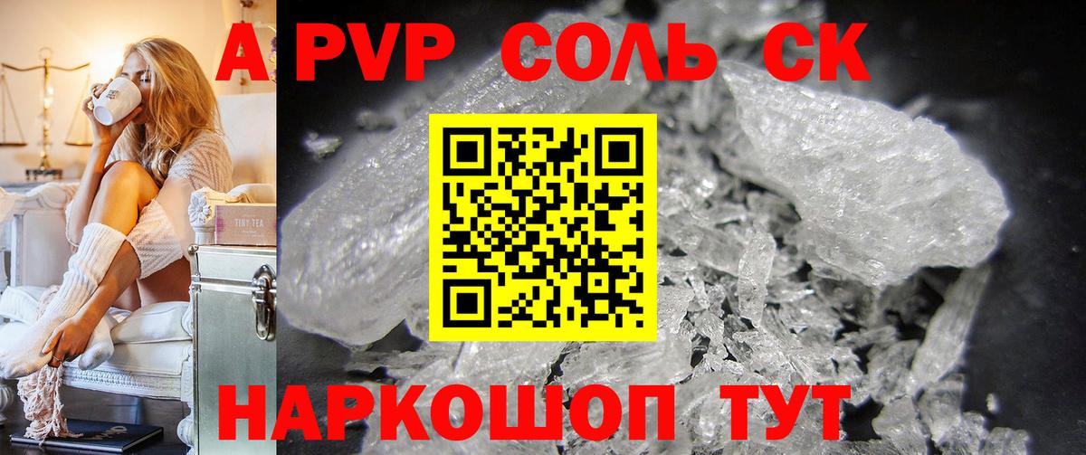 A-PVP Соль  Вход с VPN  Alfa_PVP  Бутурлиновка  A-PVP Соль  Alfa_PVP крисы CK 