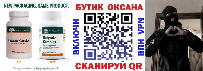 Бутират 99% Бутурлиновка