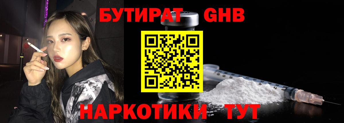 Бутурлиновка  БУТИРАТ 1.4BDO  БУТИРАТ  Вход с VPN 