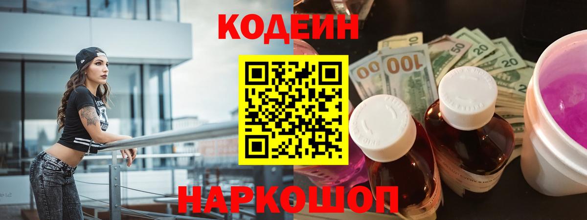 Кодеиновый сироп Lean напиток Lean (лин)  Вход с VPN  что такое   Бутурлиновка 